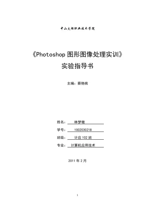 Photoshop图形图像处理实训_实训指导书-推荐下载