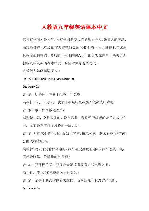 人教版九年级英语课本中文