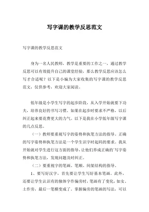 写字课的教学反思范文