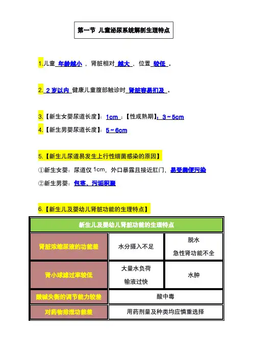 儿科护理学知识点总结-泌尿系统疾病患儿的护理