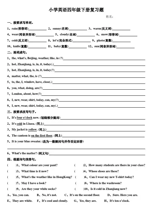 PEP人教版小学英语四年级下册第四单元总复习题