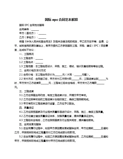 国际epc合同范本解释
