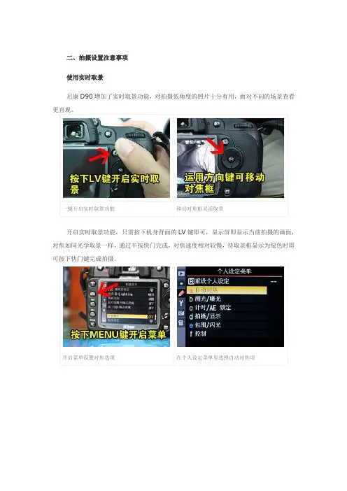 尼康D90超级技巧(二)