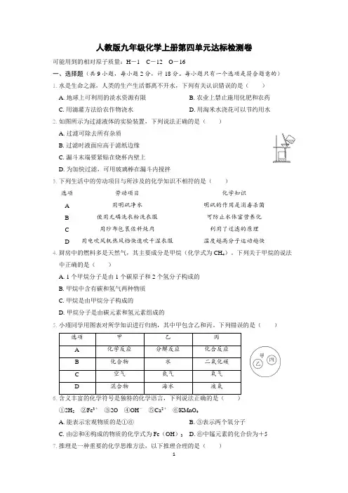 人教版九年级化学上册第四单元达标检测卷含答案