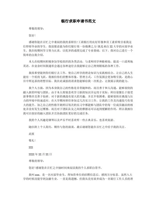 银行求职申请书范文