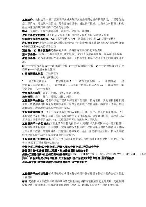 工程造价控制与管理