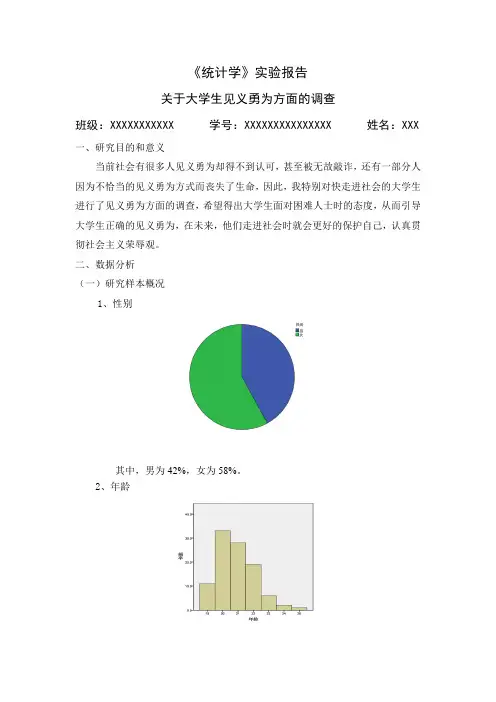 统计学实验报告