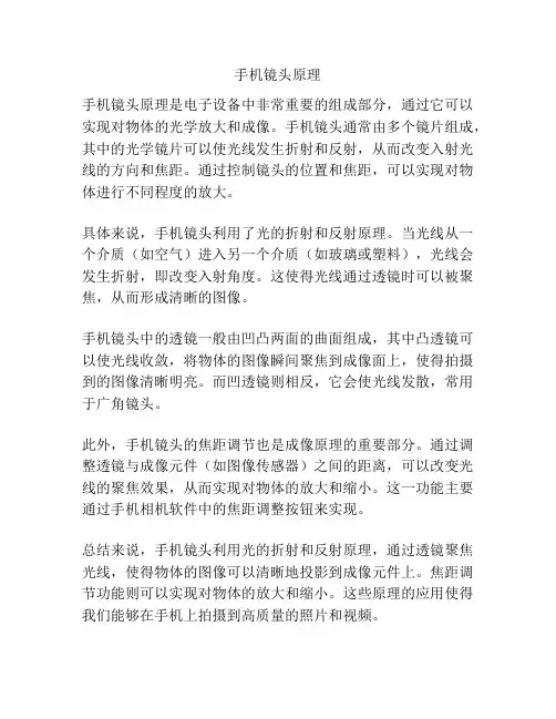 手机镜头原理