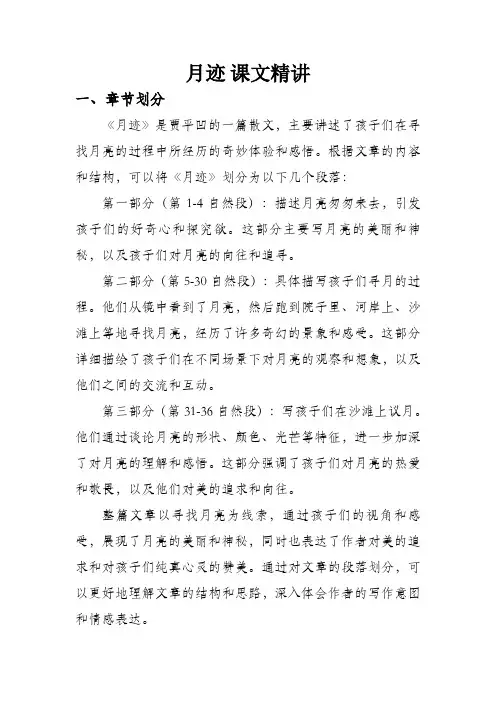 月迹课文精讲