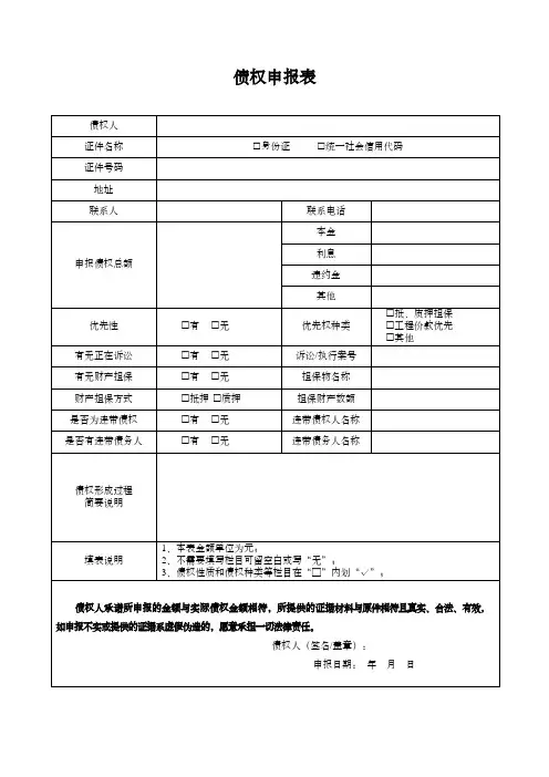 债权申报表