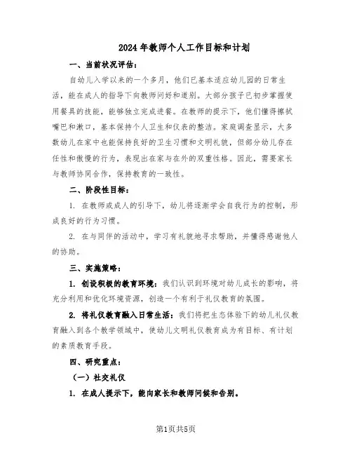 2024年教师个人工作目标和计划(三篇)