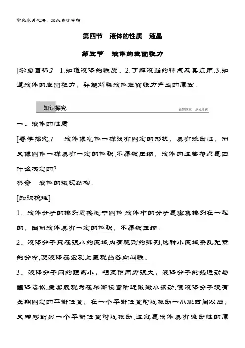 物理新导笔记粤教通用3-3讲义：第二章 固体、液体和气体 第四节~第五节 含答案