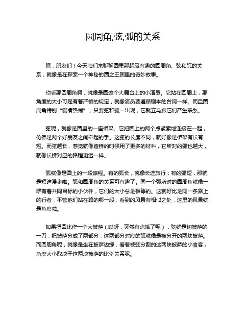 圆周角,弦,弧的关系