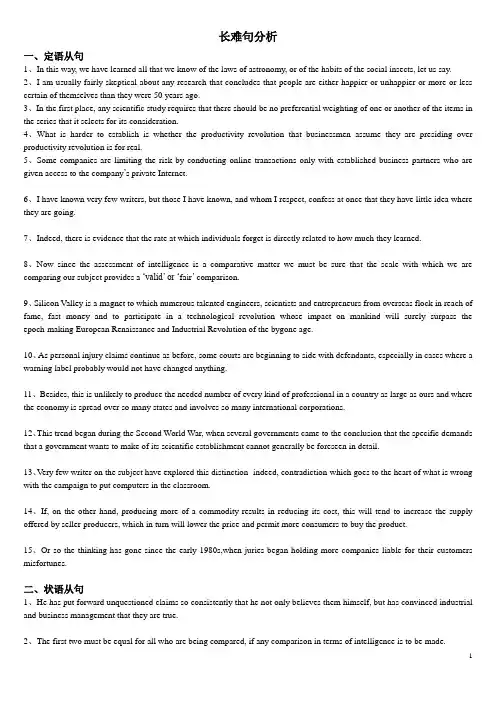 学生打印四六级长难句分析