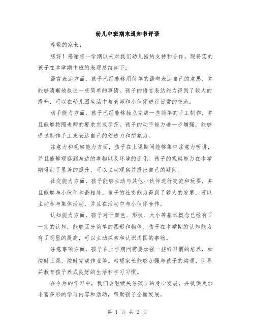 幼儿中班期末通知书评语