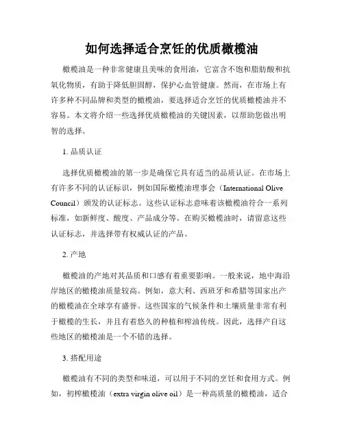 如何选择适合烹饪的优质橄榄油