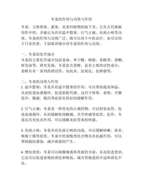 冬姜的作用与功效与作用