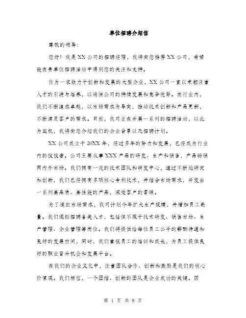 单位招聘介绍信（4篇）