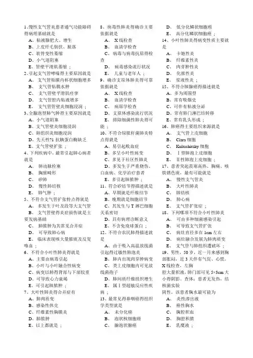 病理学复习题之呼吸系统疾病