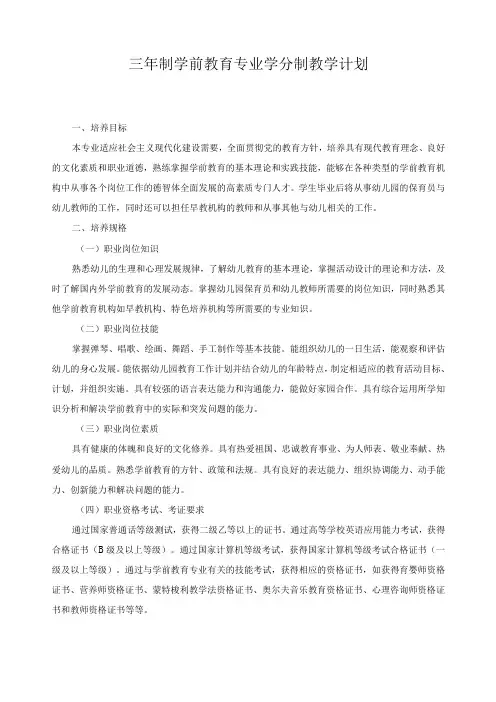 三年制学前教育专业学分制教学计划