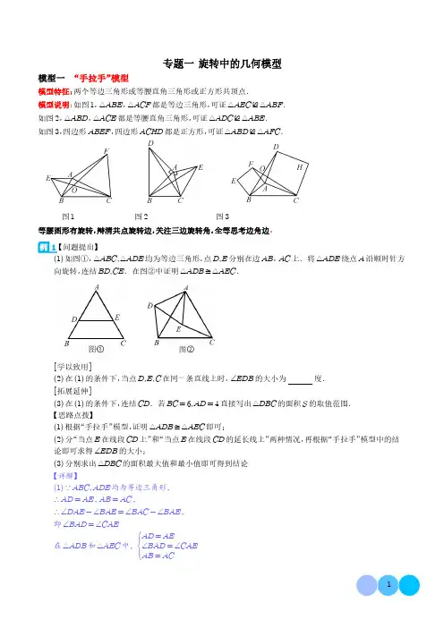 初中数学专题一 旋转中的几何模型(手拉手模型、对角互补模型)(解析版)