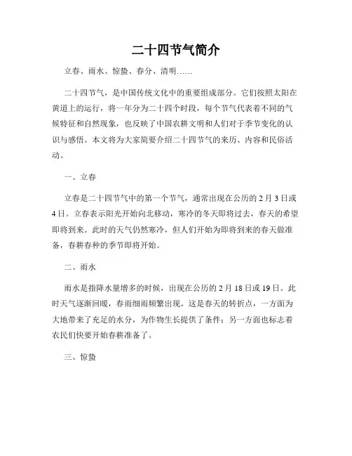 二十四节气简介