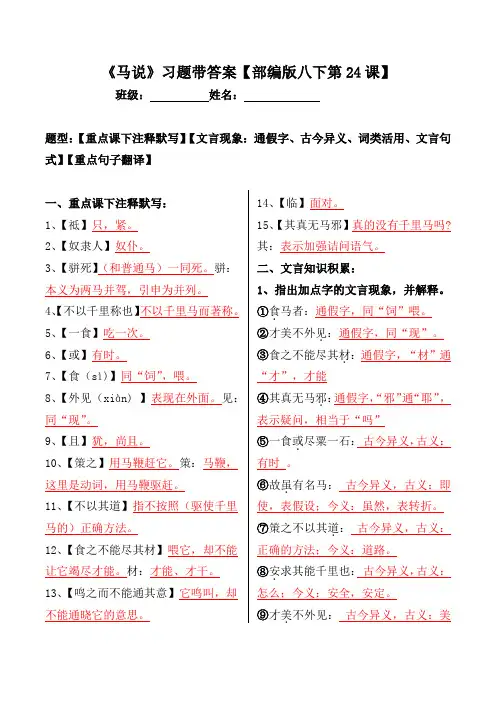 《马说》注释、文言现象、翻译练习题带答案