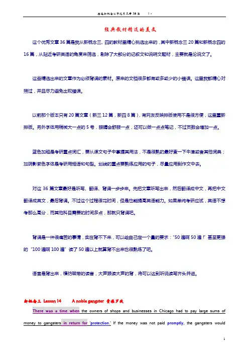 新概念英语必背36篇_彩版_