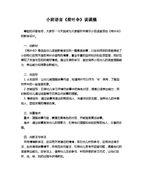 小班语言《荷叶伞》说课稿