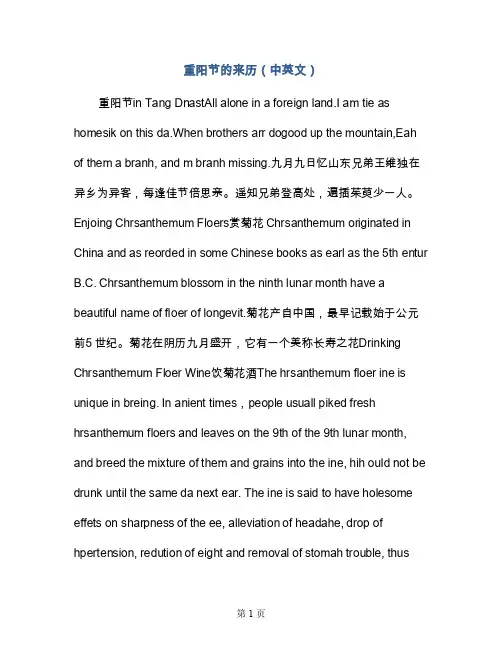 重阳节的来历（中英文）