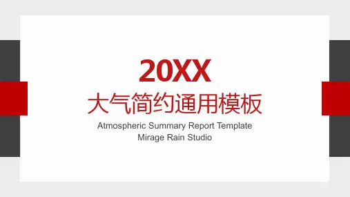 商务大气简约总结汇报PPT模板