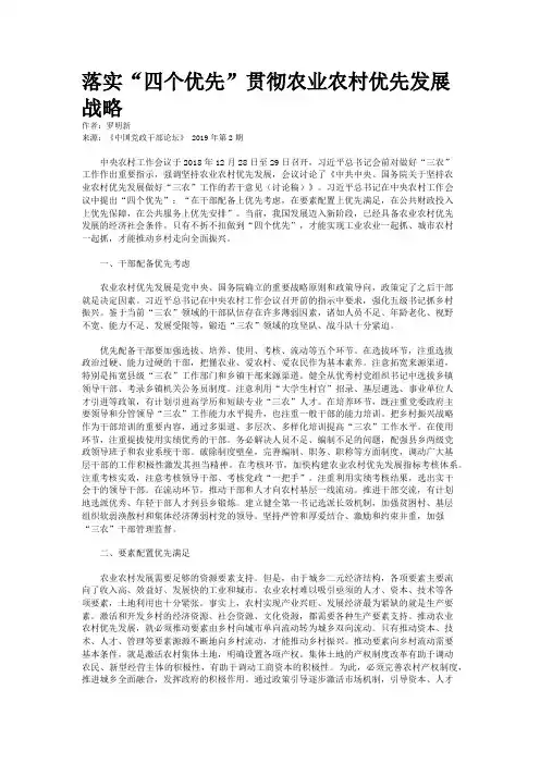 落实“四个优先”贯彻农业农村优先发展战略