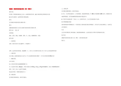 九年级化学下册 第九单元 课题3 溶质的质量分数(第1课时)教案 新人教版 教案