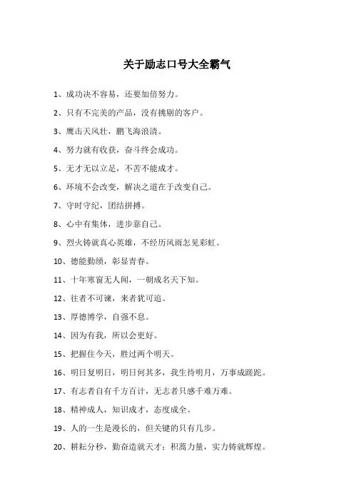 关于励志口号大全霸气