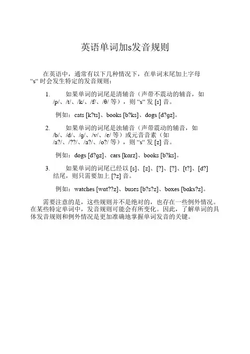 英语单词加s发音规则