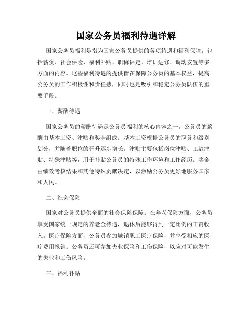 国家公务员福利待遇详解