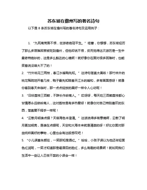 苏东坡在儋州写的著名诗句