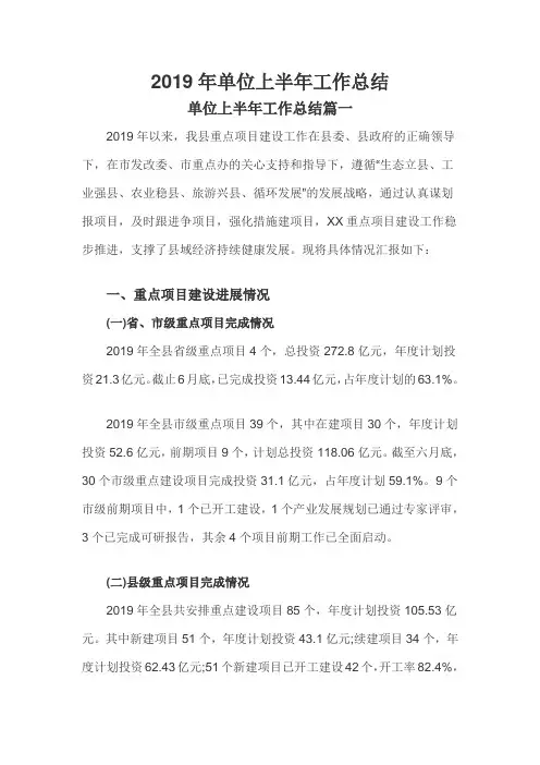 2019年单位上半年工作总结(三篇)