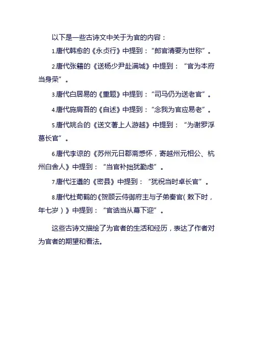 为官的古诗文