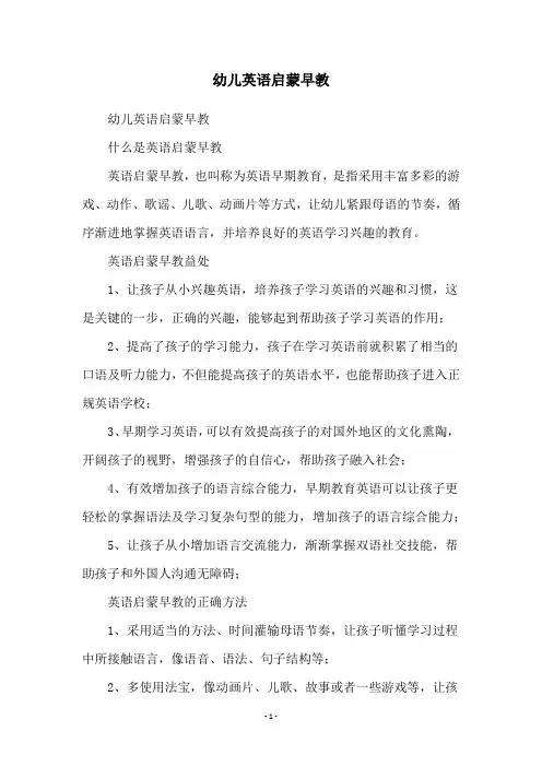 幼儿英语启蒙早教