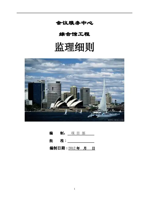 最新最全监理细则(范本)
