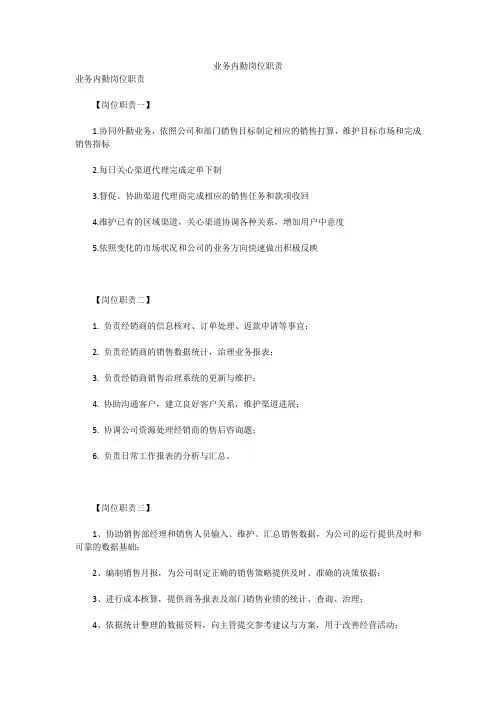 业务内勤岗位职责