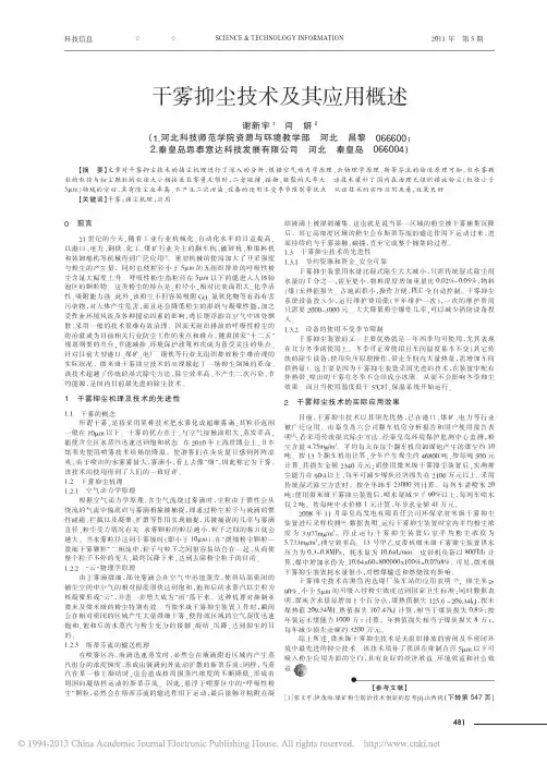 干雾抑尘技术及其应用概述_谢新宇 (1)