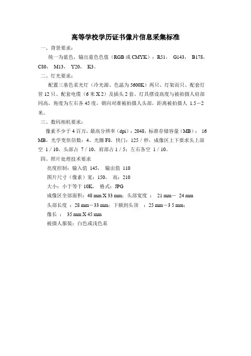 学历证书图像采集标准