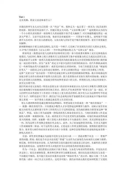 大学体验英语综合教程4 Unit1课文翻译及课后答案