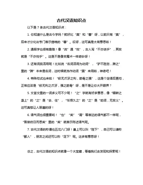 古代汉语知识点