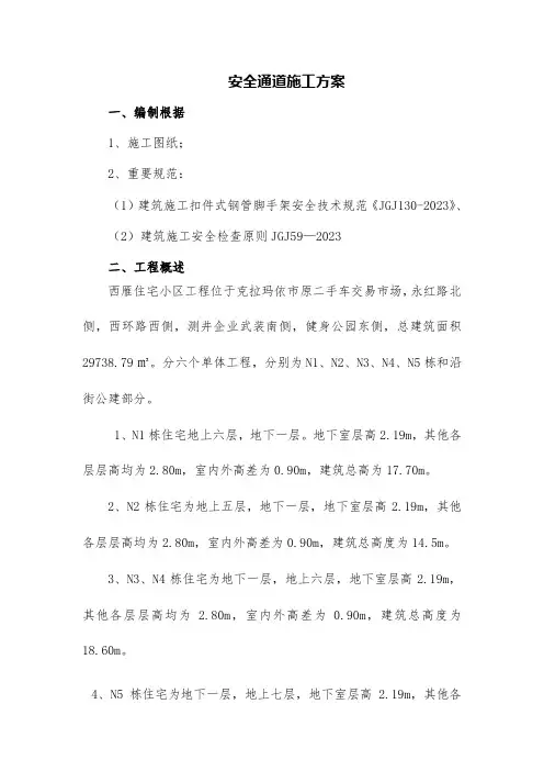马道安全通道搭设方案
