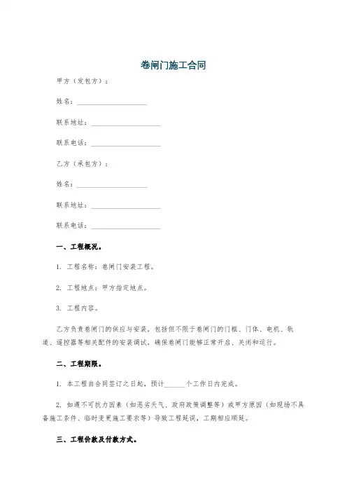 卷闸门施工合同