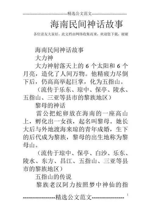 海南民间神话故事