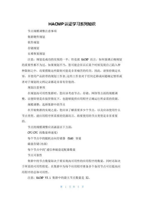 HACMP认证学习系列知识